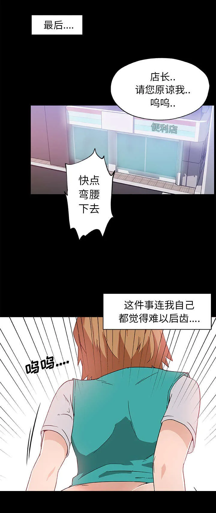 快餐式恋爱吗漫画,第35章：恶行8图