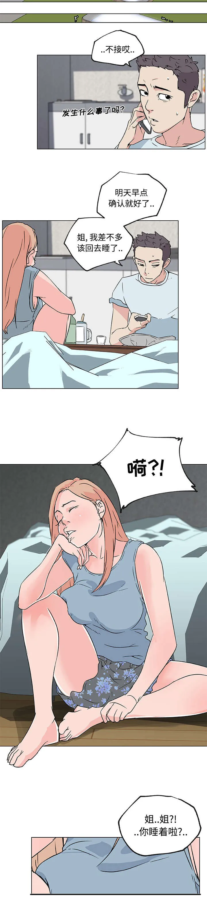 快餐式漫画漫画,第22章：喝醉4图