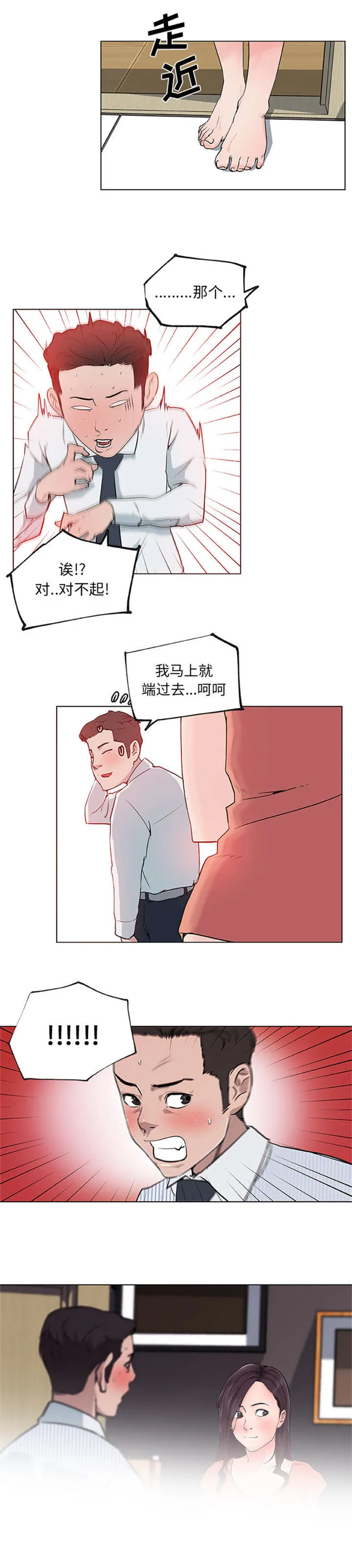 快餐式漫画漫画,第45章：无法冷静5图