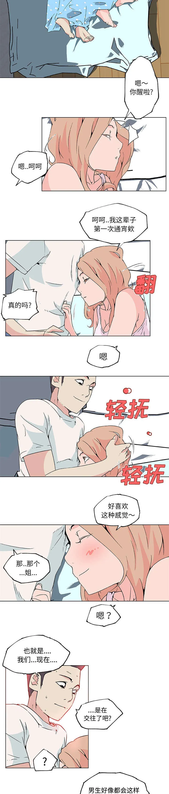 盒饭快餐漫画漫画,第33章：开始交往4图