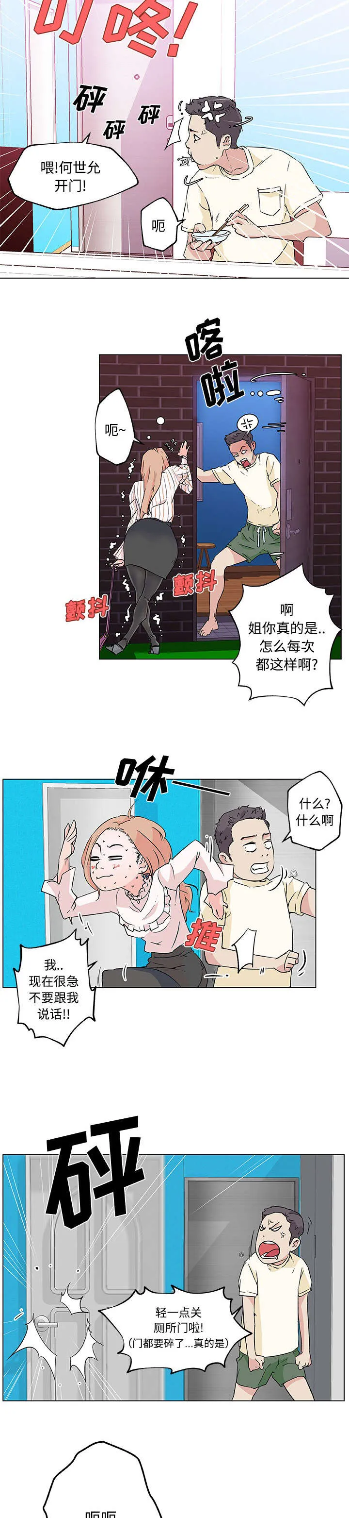 中式快餐漫画图片漫画,第21章：邻居2图