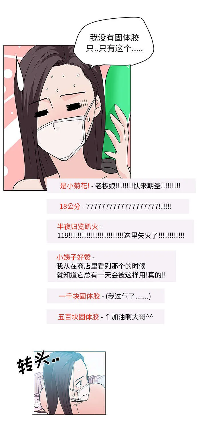 快餐式漫画漫画,第20章：直播5图