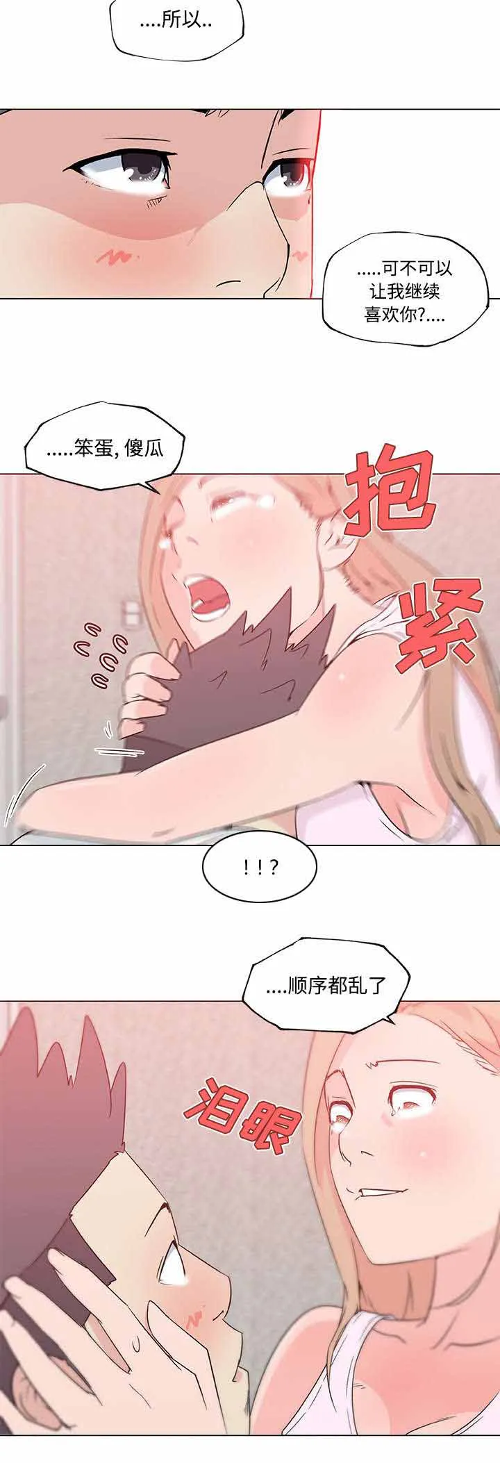 快餐式漫画漫画,第32章：喜欢你11图
