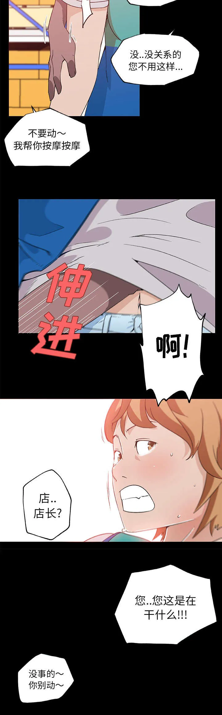 快餐式恋爱吗漫画,第35章：恶行4图