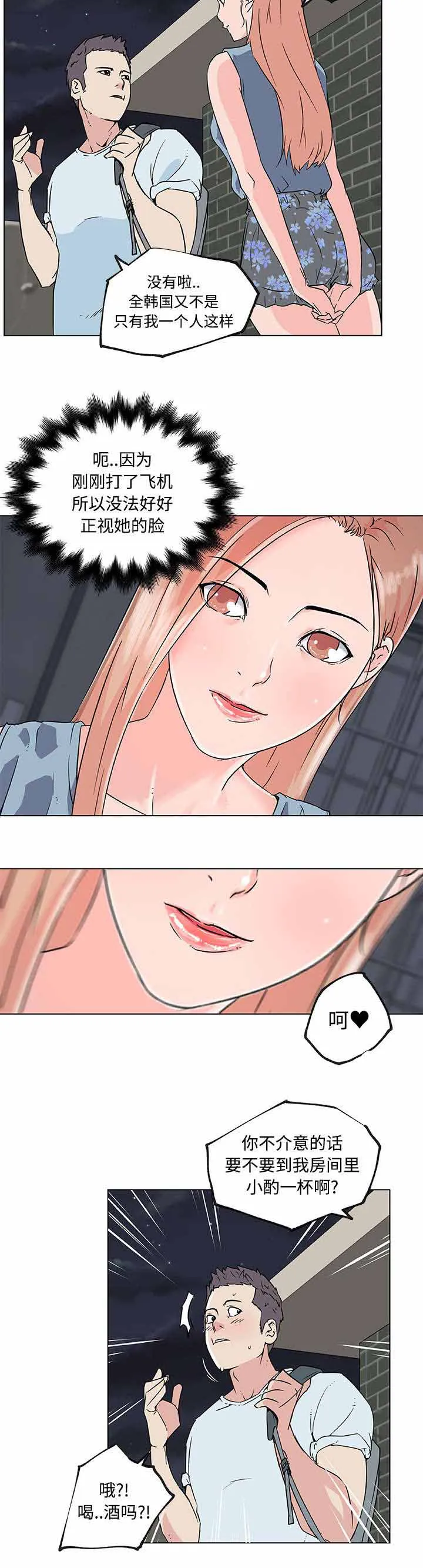 中式快餐漫画图片漫画,第21章：邻居11图