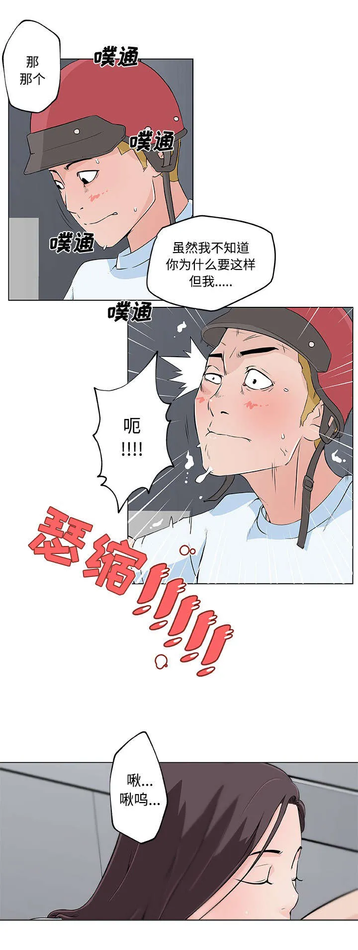 快餐式漫画漫画,第18章：揭穿4图