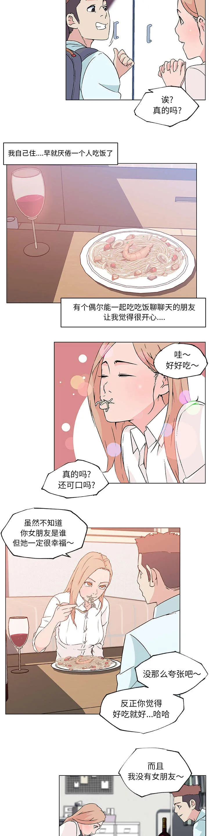 快餐式漫画漫画,第29章：曾经的邻居9图