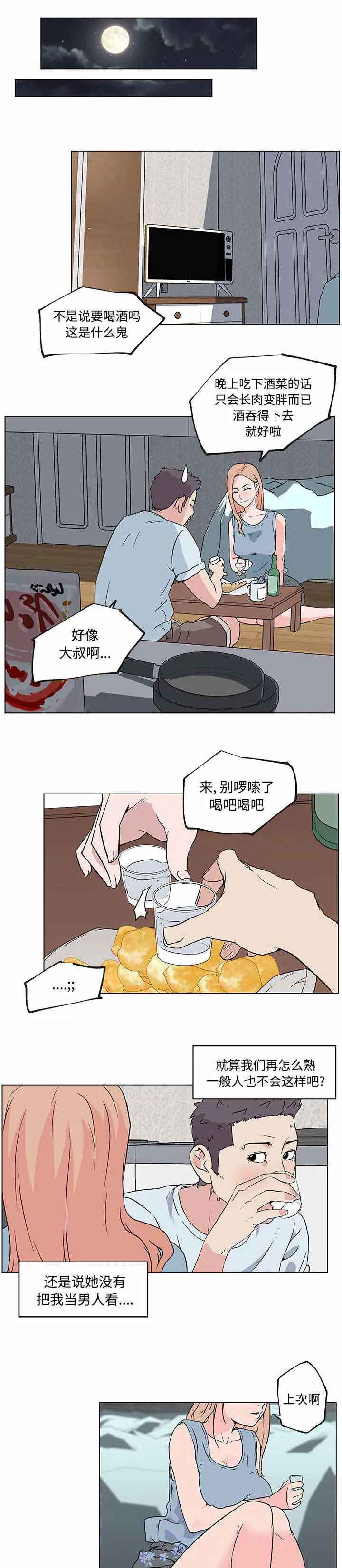 快餐式漫画漫画,第22章：喝醉1图