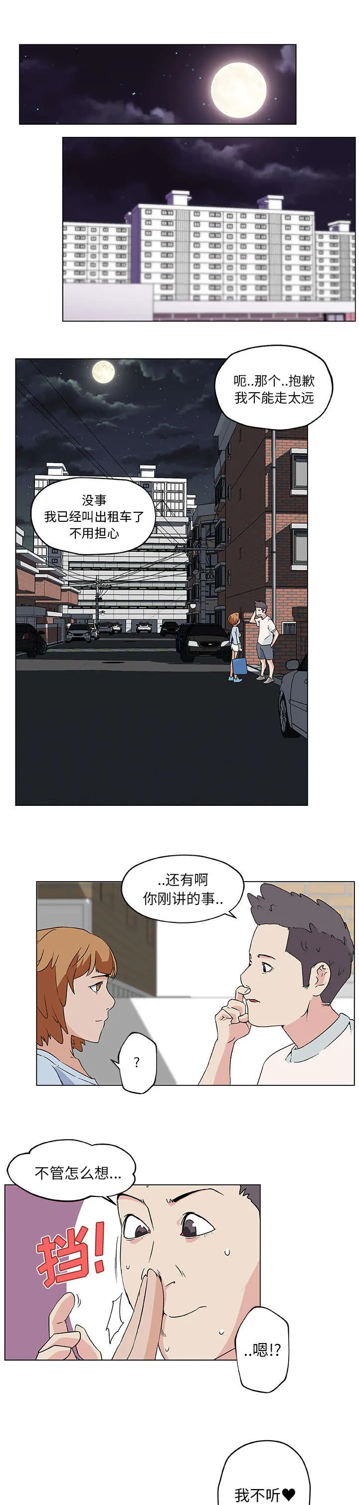 泡沫化 快餐式漫画,第27章：聊一聊2图