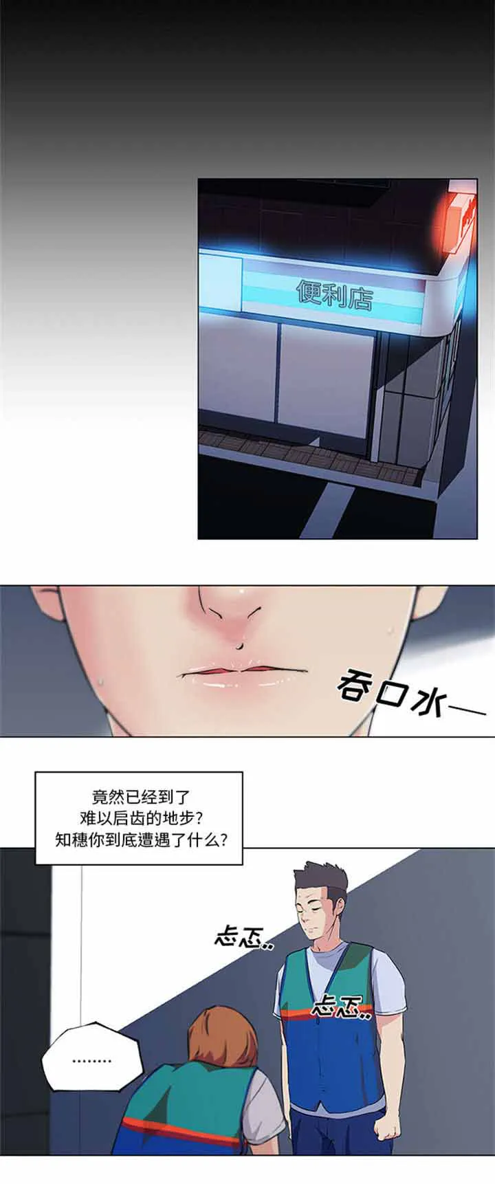 快餐式恋爱吗漫画,第35章：恶行9图
