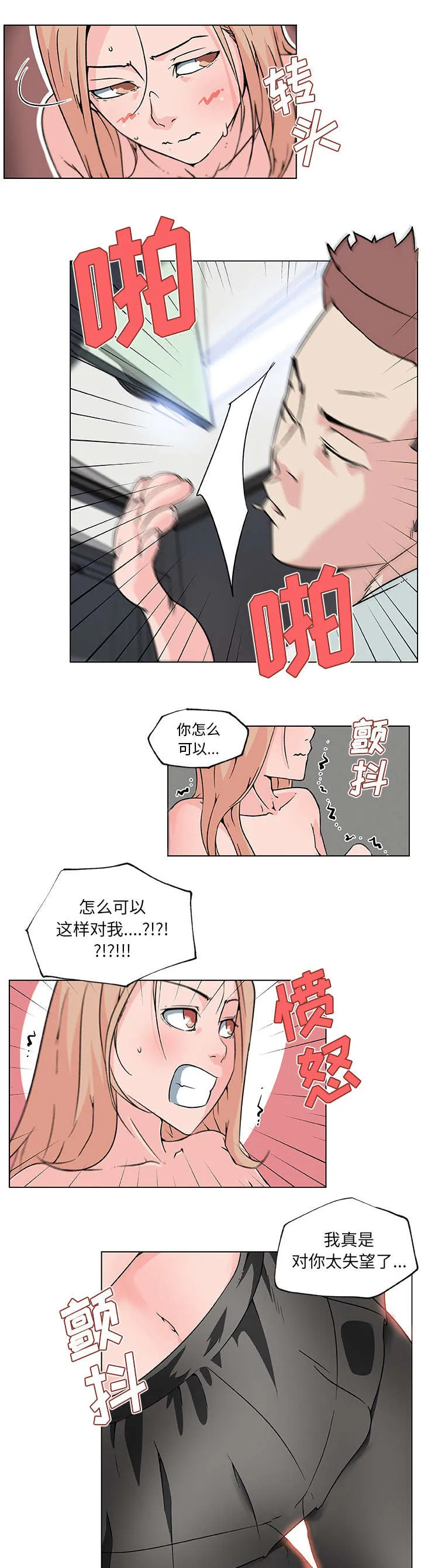 快餐式漫画漫画,第30章：渣男9图