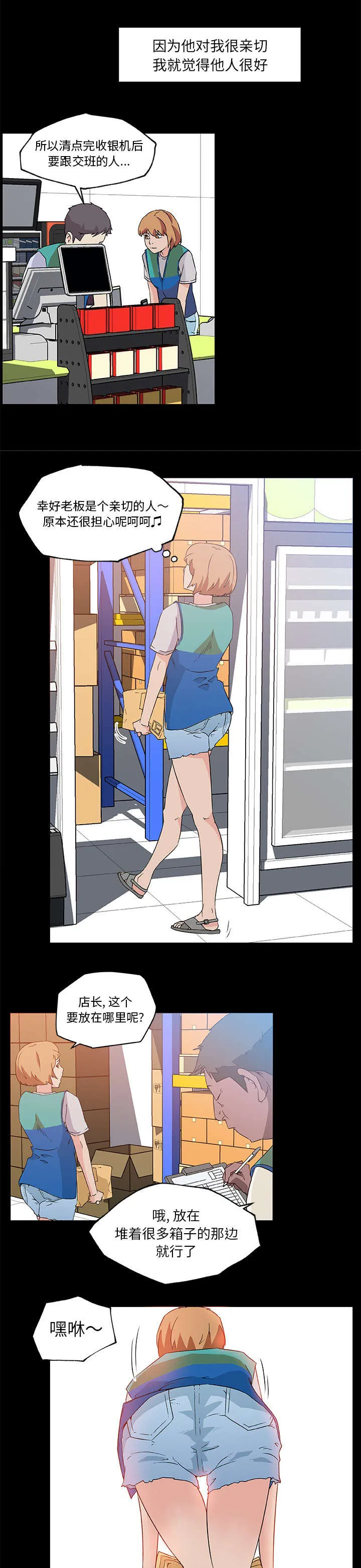 快餐式恋爱吗漫画,第35章：恶行2图