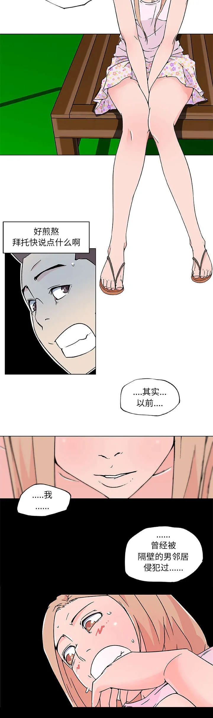 快餐式漫画漫画,第29章：曾经的邻居4图
