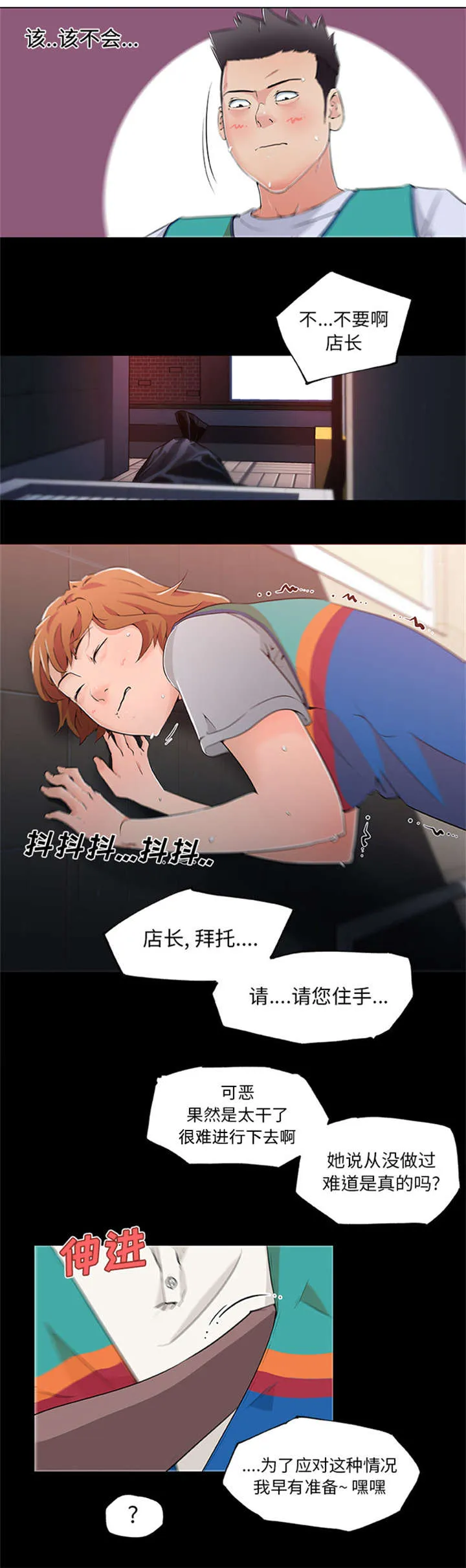 快餐式恋爱吗漫画,第35章：恶行10图