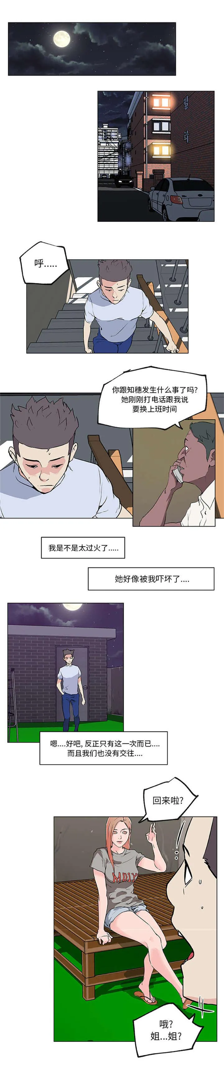 快餐式漫画漫画,第38章：欺负8图