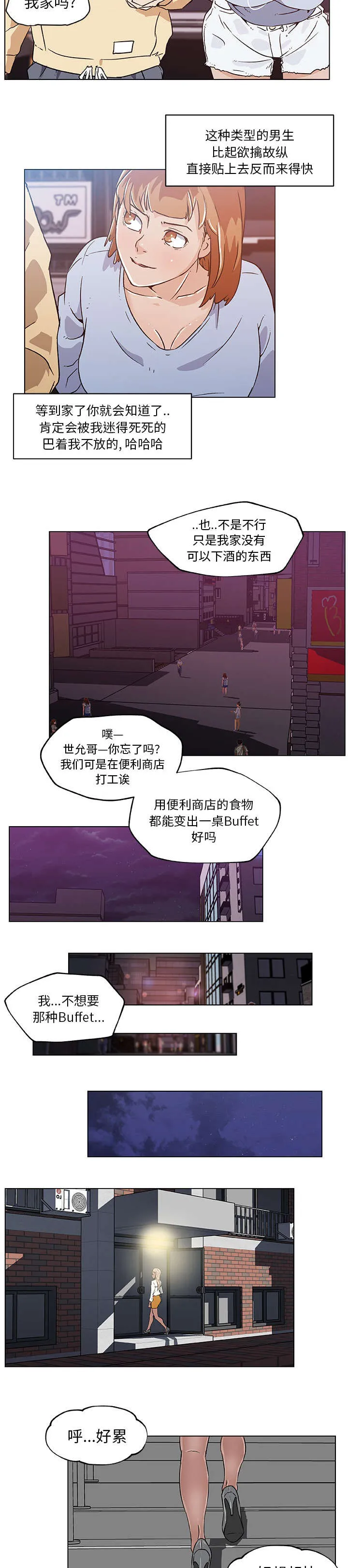 快餐式漫画漫画,第25章：夜宵8图