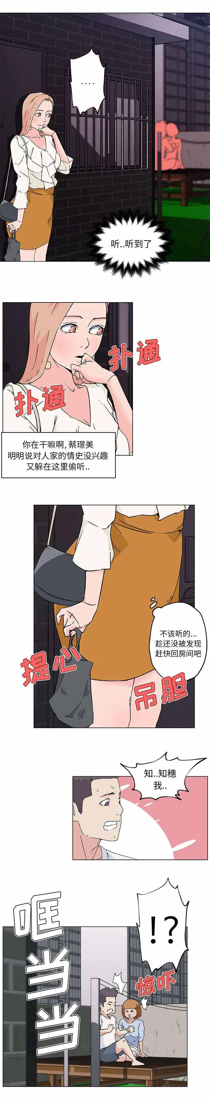 快餐式漫画漫画,第26章：偷听6图