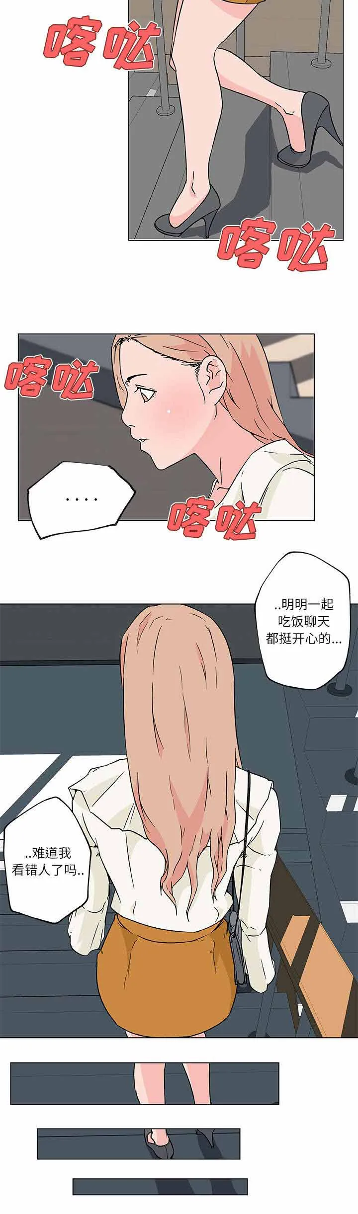快餐式漫画什么意思漫画,第23章：小心试探8图