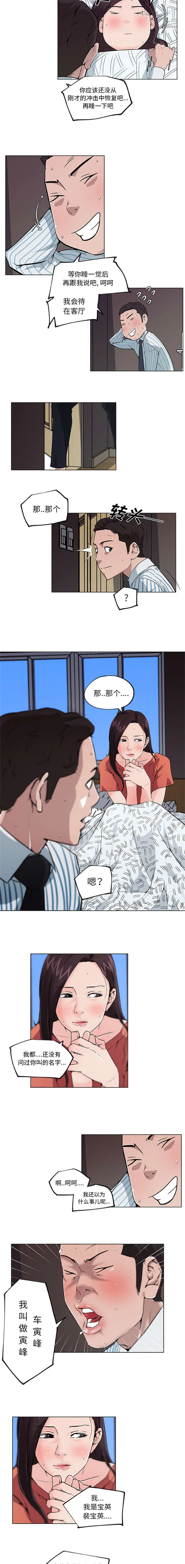 快餐式漫画漫画,第46章：成全3图