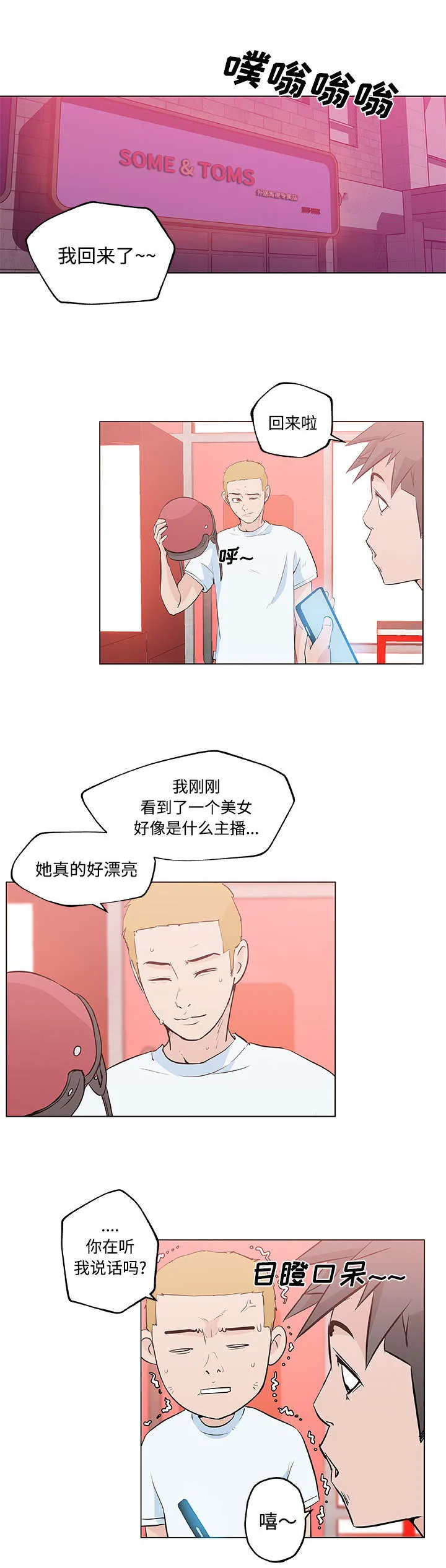快餐式漫画漫画,第19章：幻想14图