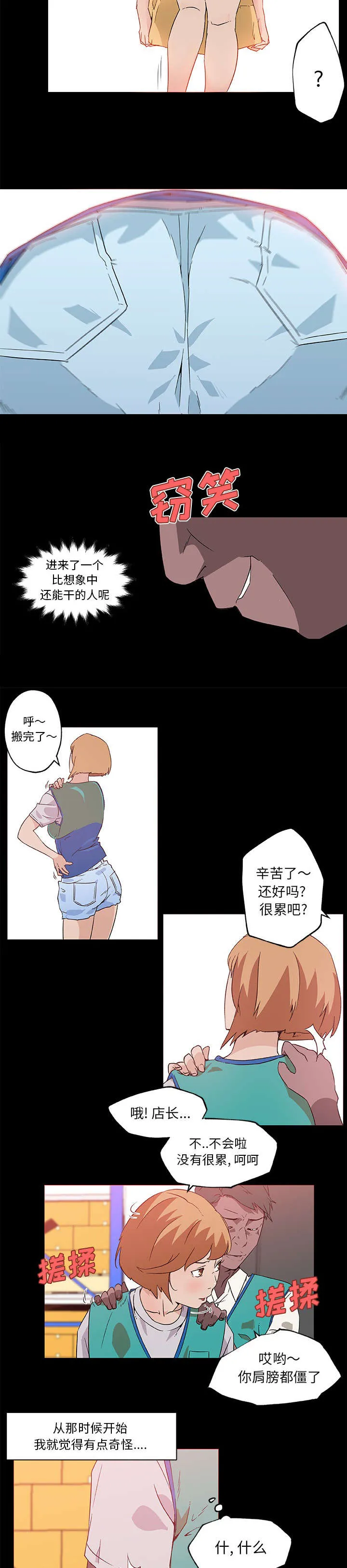 快餐式恋爱吗漫画,第35章：恶行3图