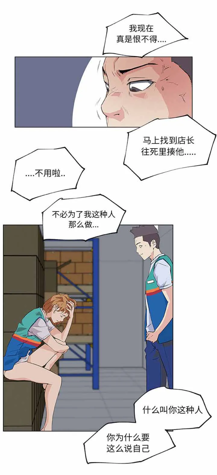 快餐式漫画漫画,第36章：演技1图