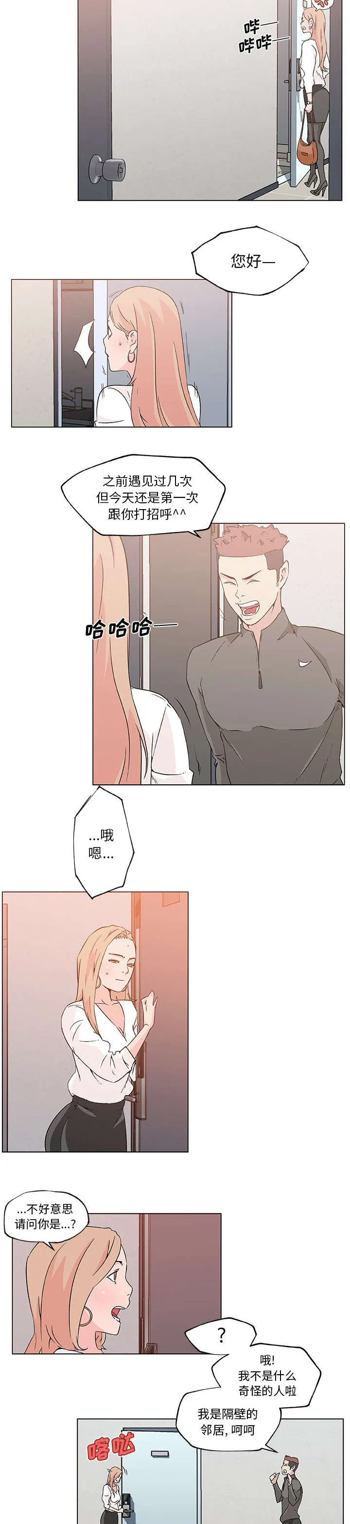 快餐式漫画漫画,第29章：曾经的邻居7图