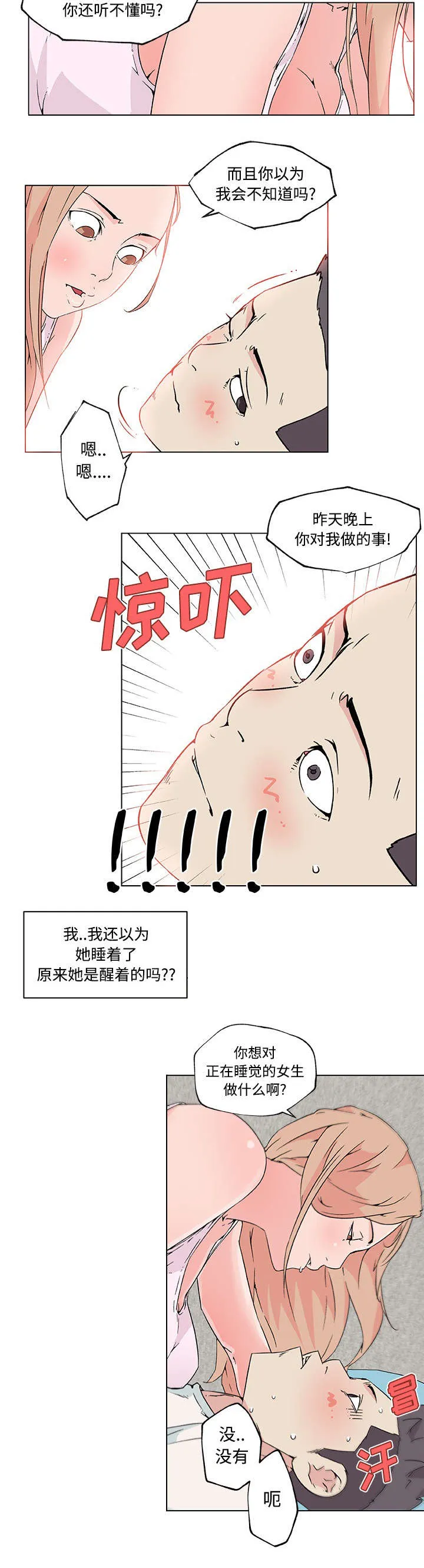 快餐式漫画漫画,第32章：喜欢你5图