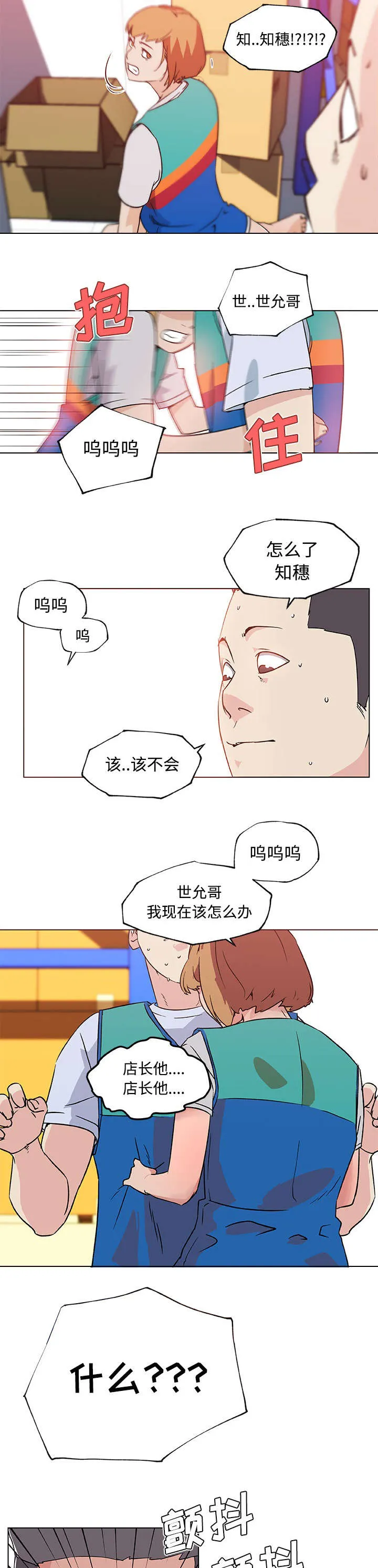 快餐式漫画什么意思漫画,第34章：行动2图