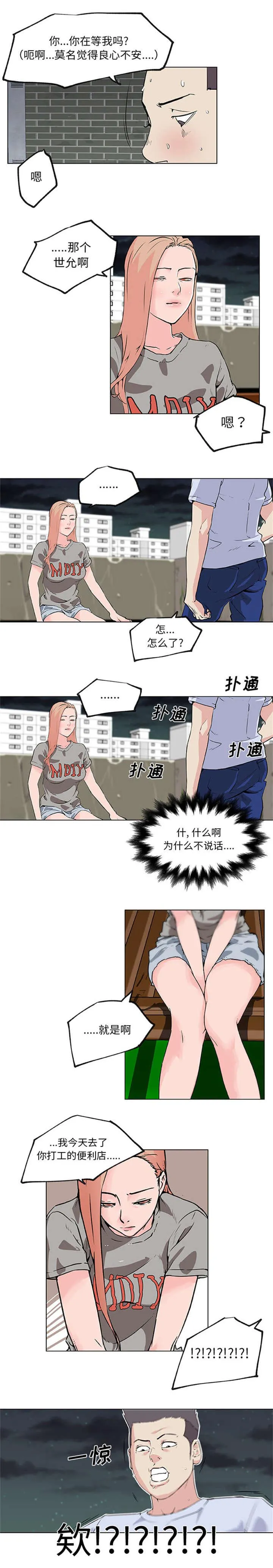 快餐式漫画漫画,第39章：分手1图
