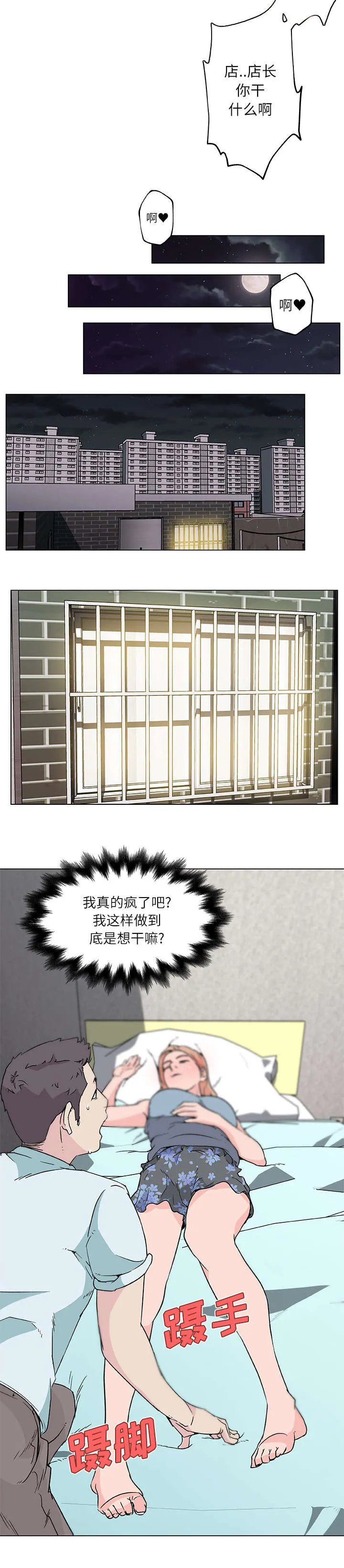 快餐式漫画漫画,第22章：喝醉9图