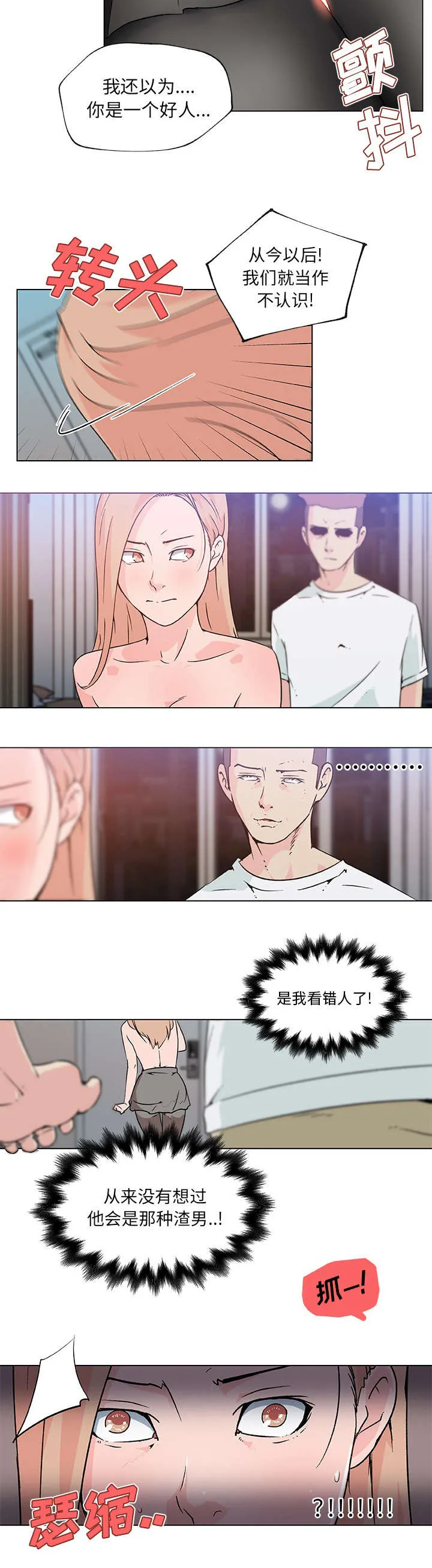 快餐式漫画漫画,第30章：渣男10图