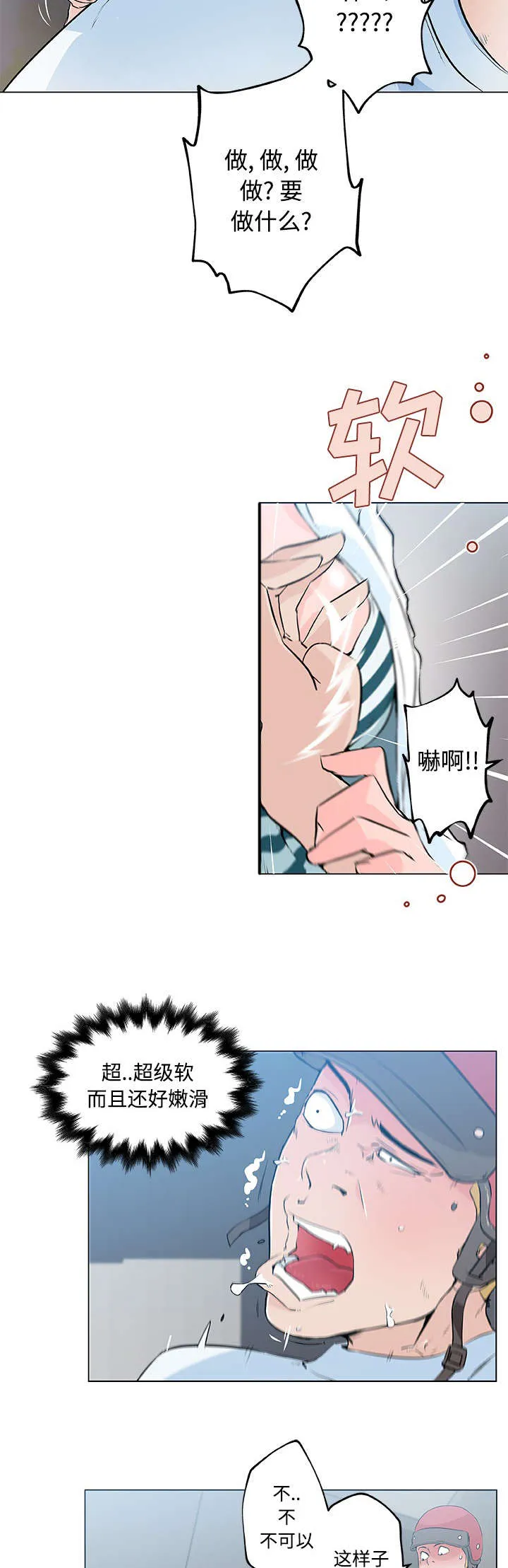 快餐式漫画漫画,第18章：揭穿2图