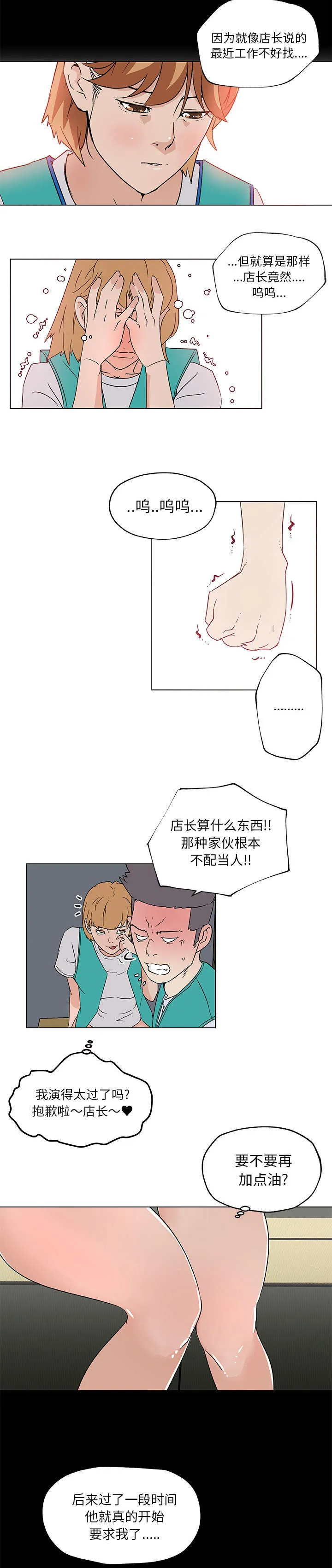 快餐式恋爱吗漫画,第35章：恶行7图