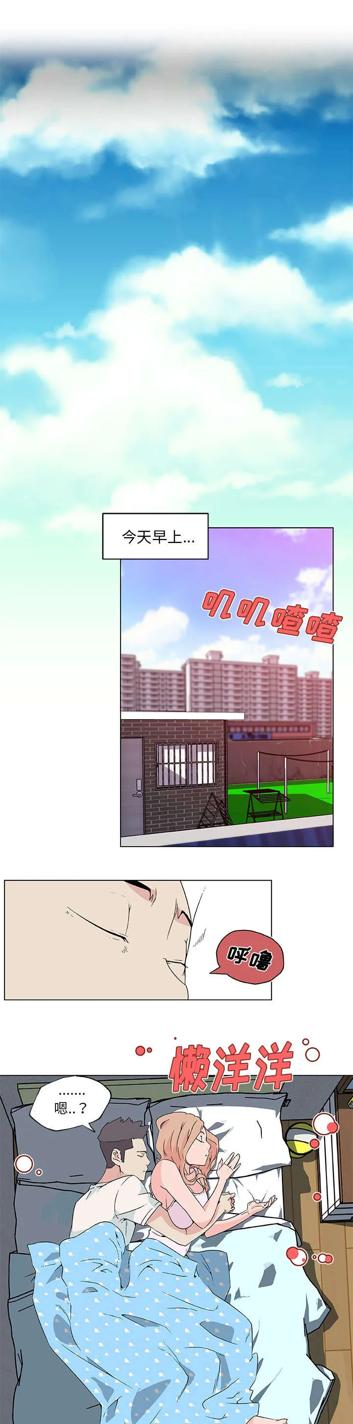 盒饭快餐漫画漫画,第33章：开始交往3图