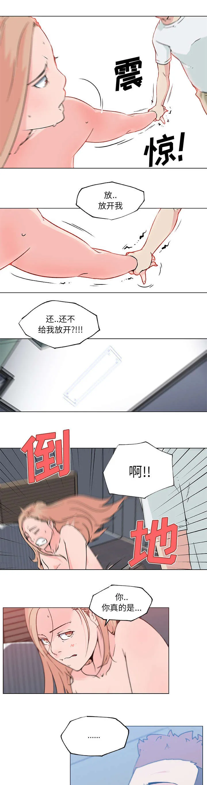 快餐式漫画漫画,第31章：跟我来1图