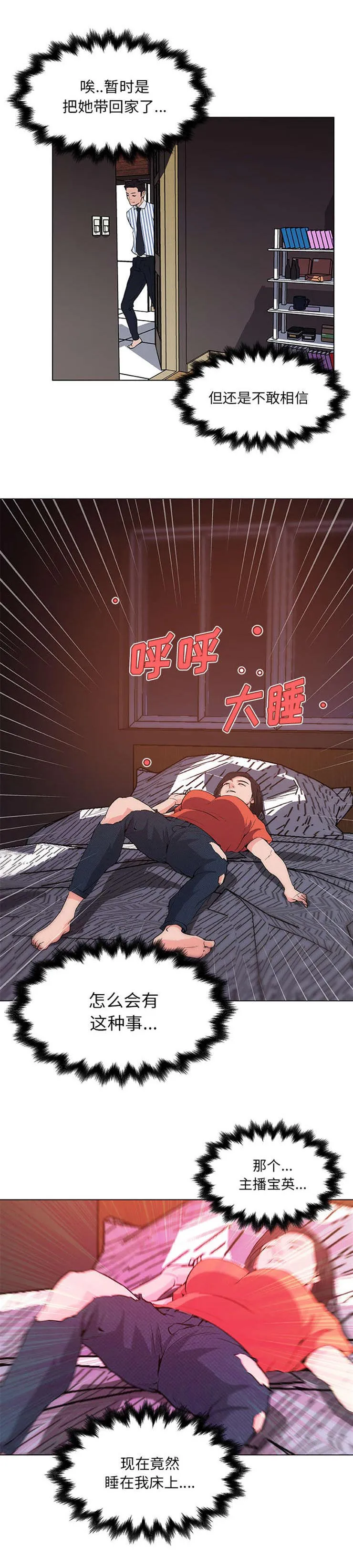 漫画快餐漫画,第44章：带回家7图