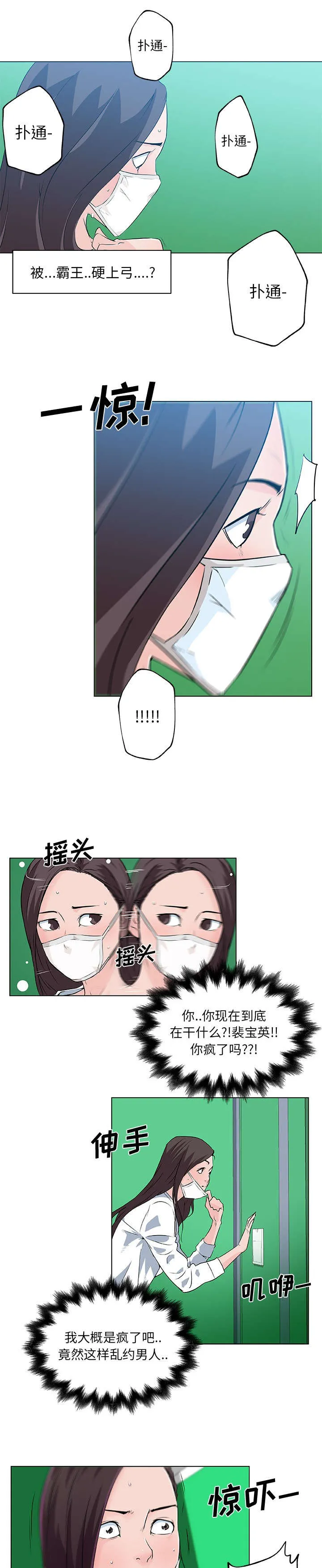 快餐式漫画漫画,第20章：直播11图