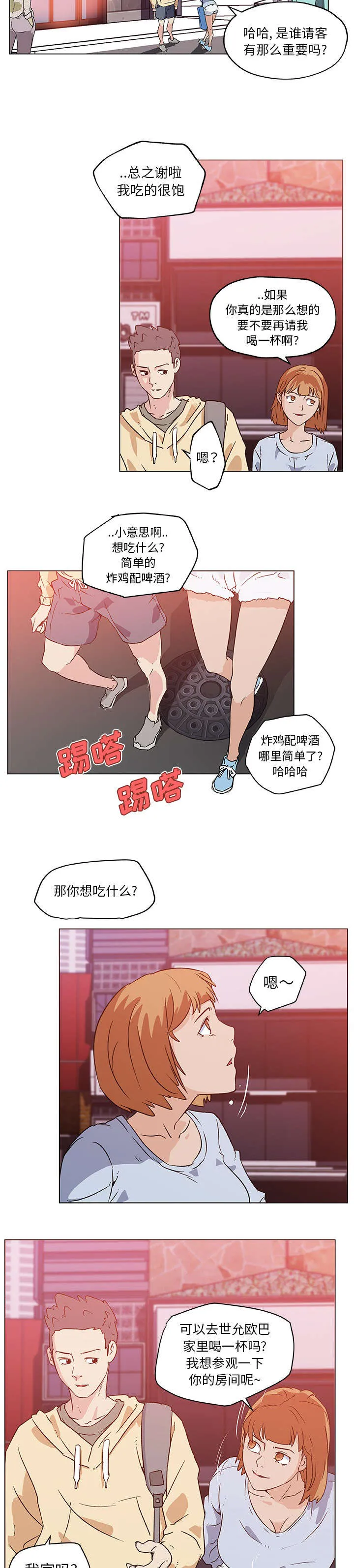 快餐式漫画漫画,第25章：夜宵7图