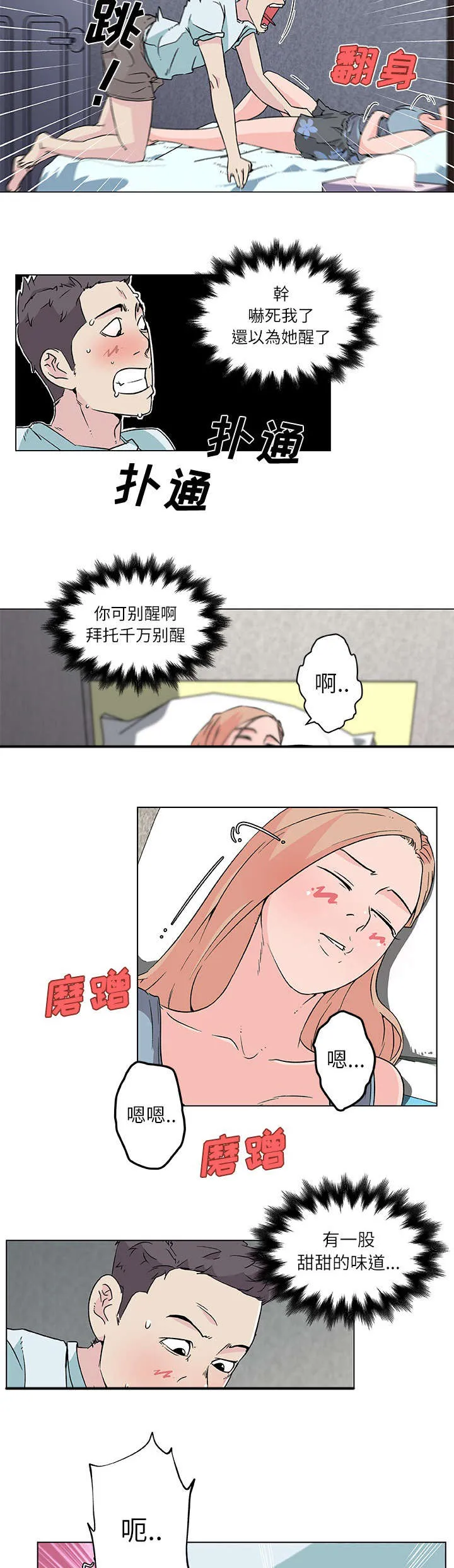 快餐式漫画什么意思漫画,第23章：小心试探2图