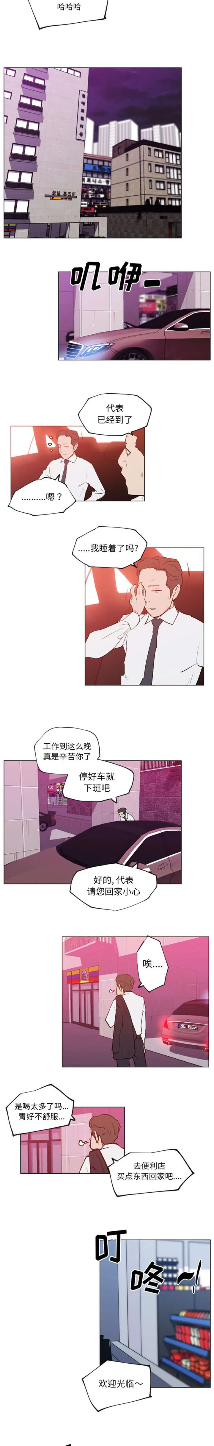 中式快餐漫画图片漫画,第42章：该不会3图