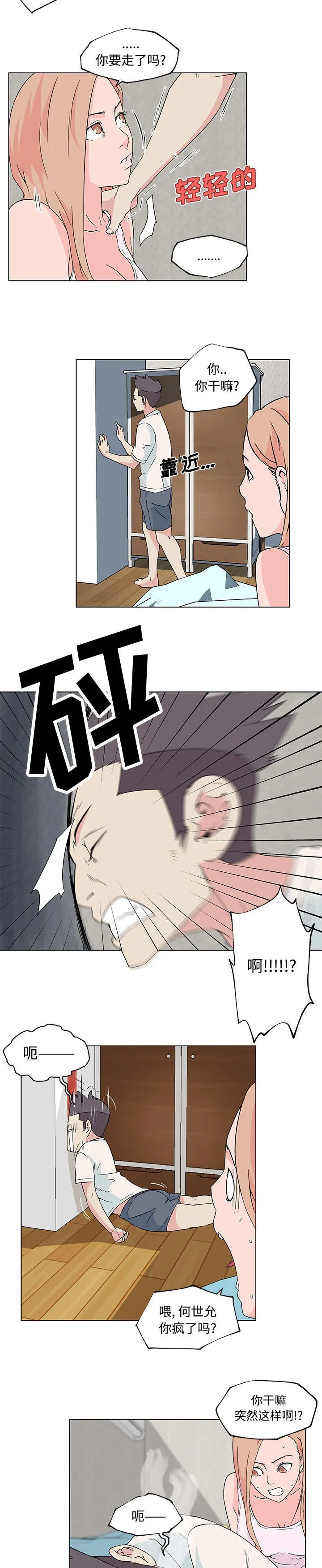 快餐式漫画漫画,第32章：喜欢你8图