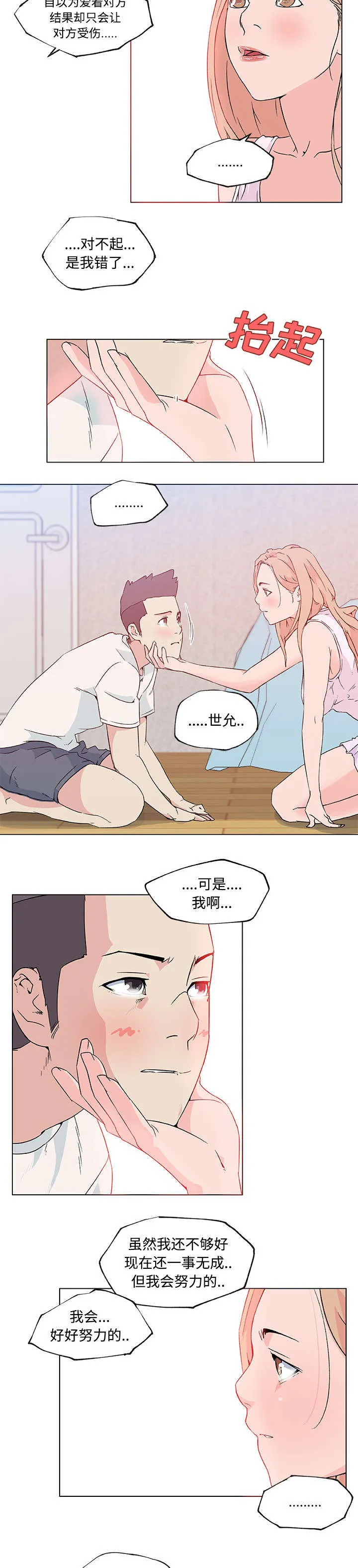 快餐式漫画漫画,第32章：喜欢你10图
