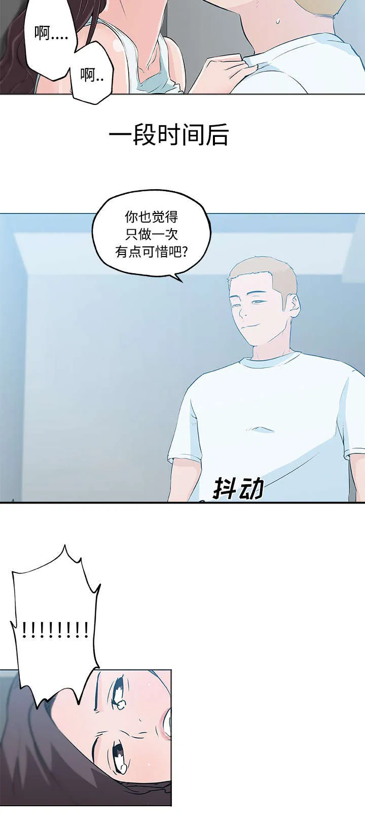 快餐式漫画漫画,第19章：幻想9图