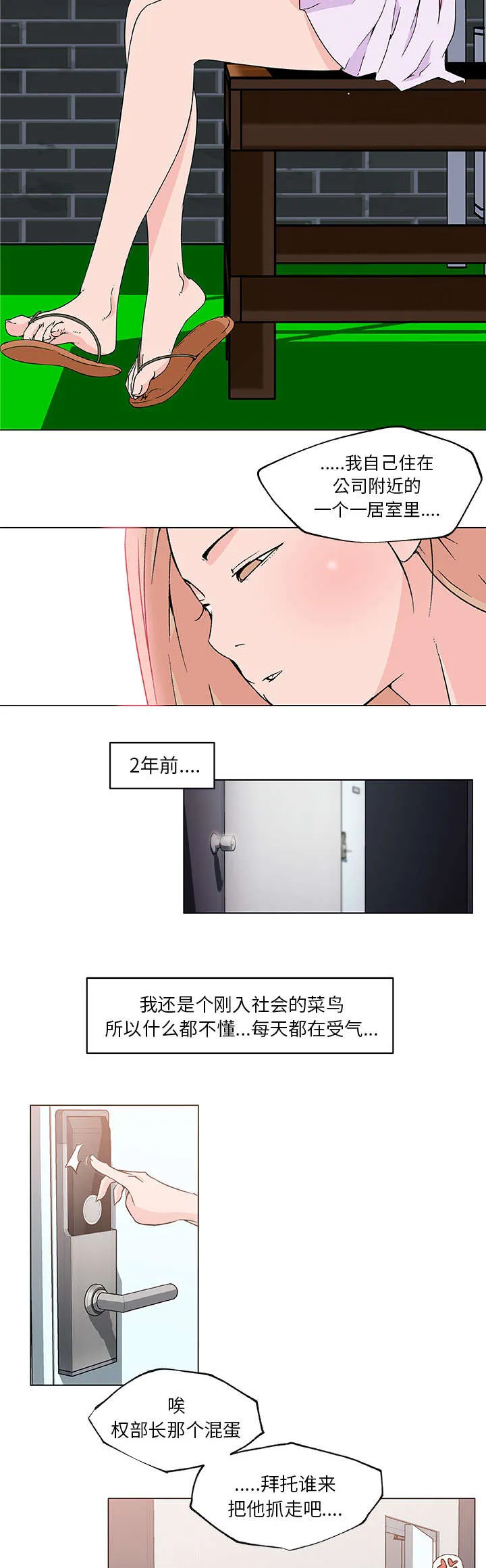 快餐式漫画漫画,第29章：曾经的邻居6图