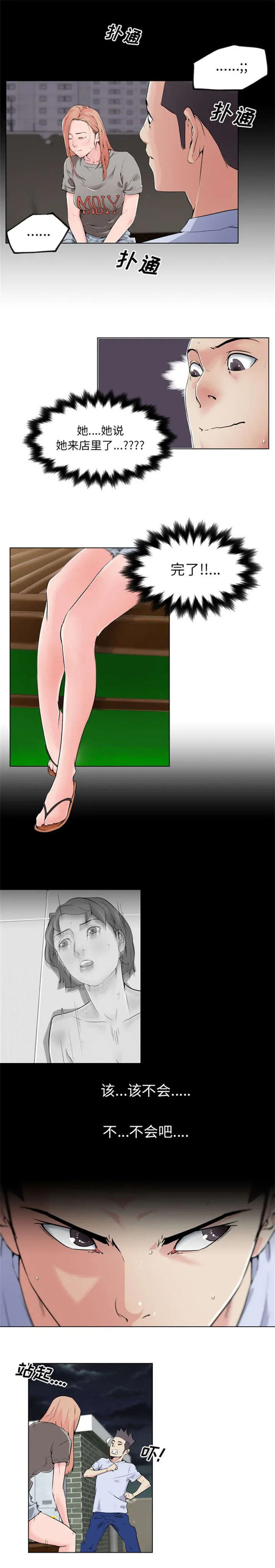 快餐式漫画漫画,第39章：分手2图