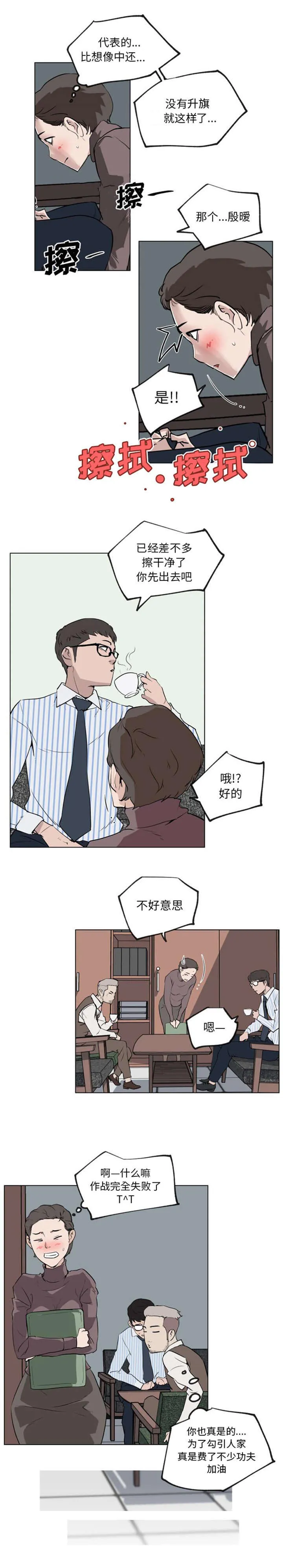 泡沫化 快餐式漫画,第41章：遇见6图