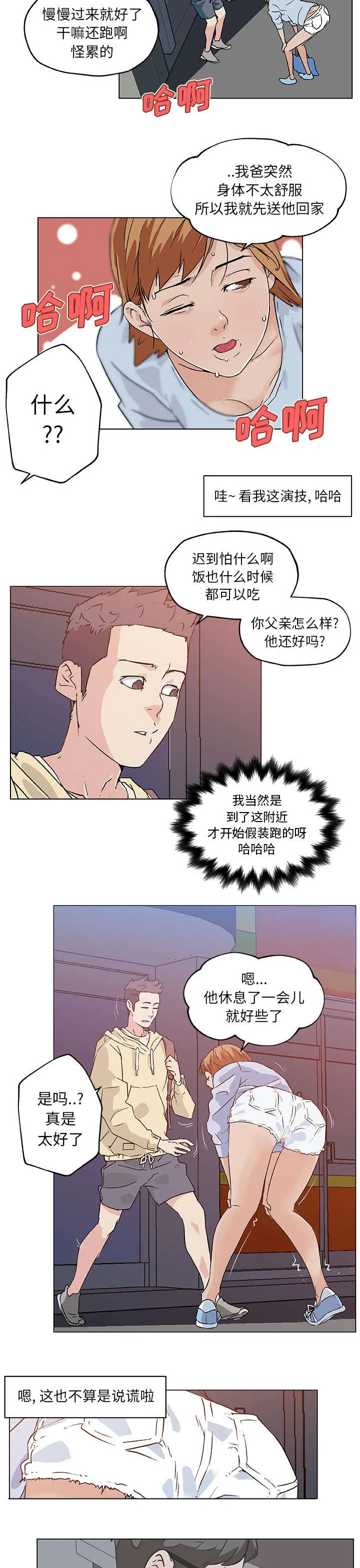 快餐式的恋爱是什么意思漫画,第24章：下一个目标8图