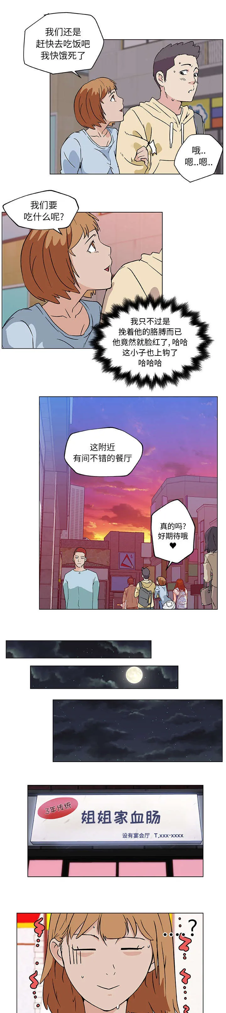 快餐式漫画漫画,第25章：夜宵2图
