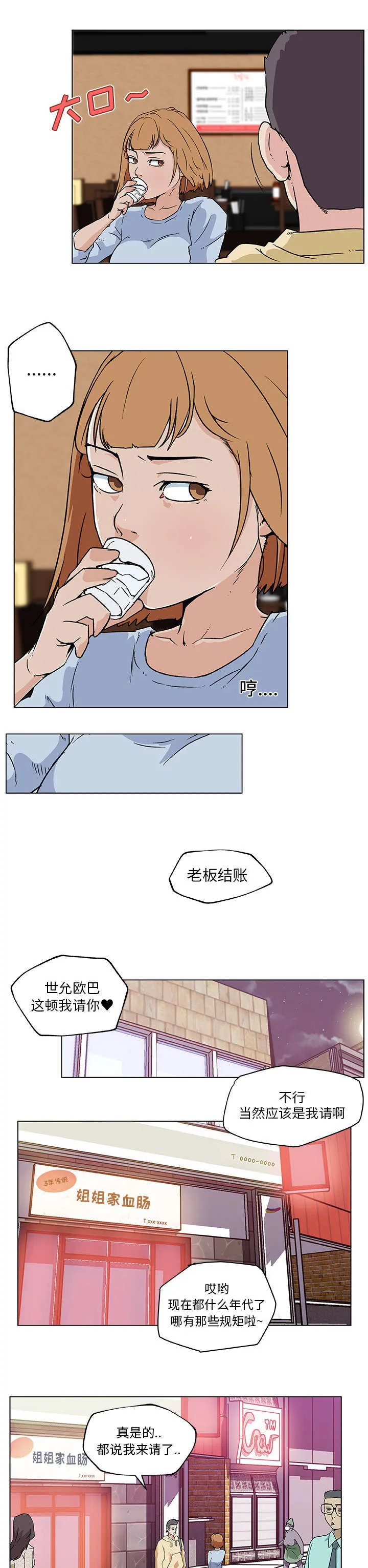 快餐式漫画漫画,第25章：夜宵6图